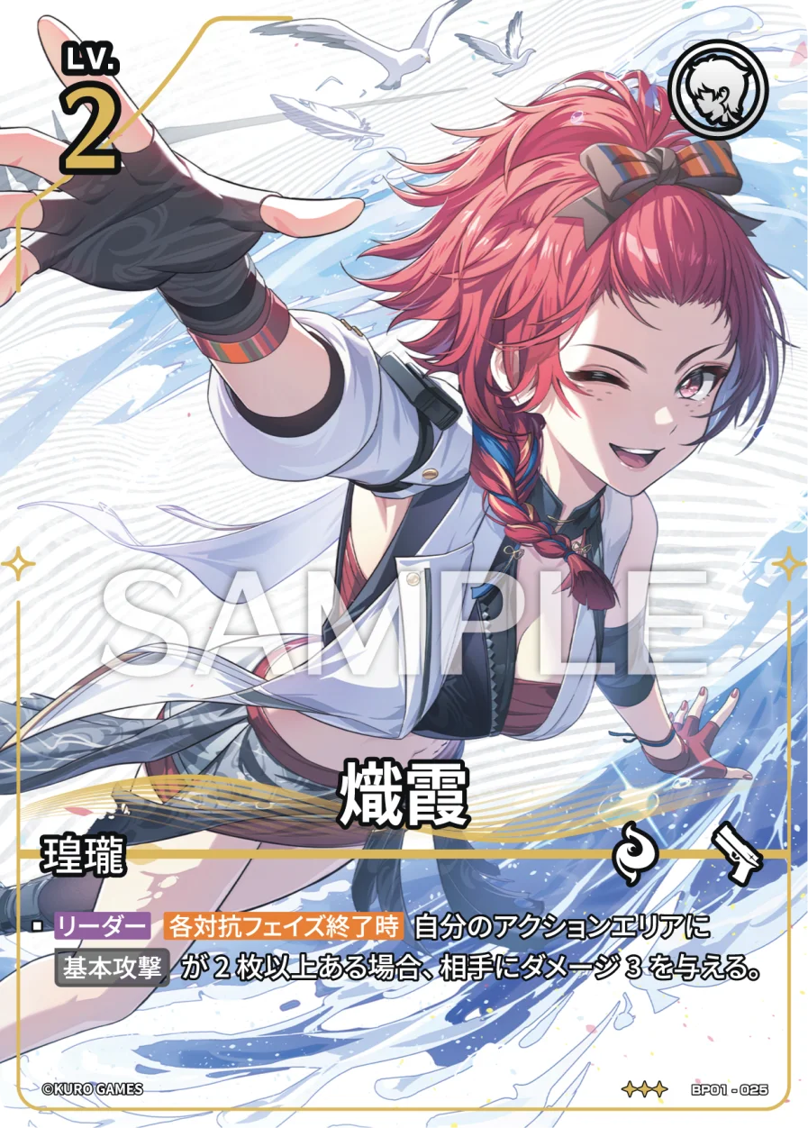 BP01-025 熾霞 ★★★