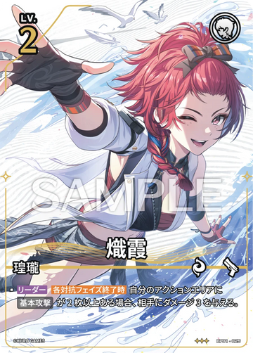 BP01-025 熾霞 ★★★