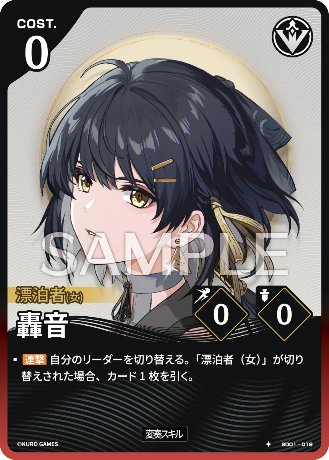 SD01-019 轟音 ★