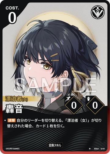 SD01-019 轟音 ★