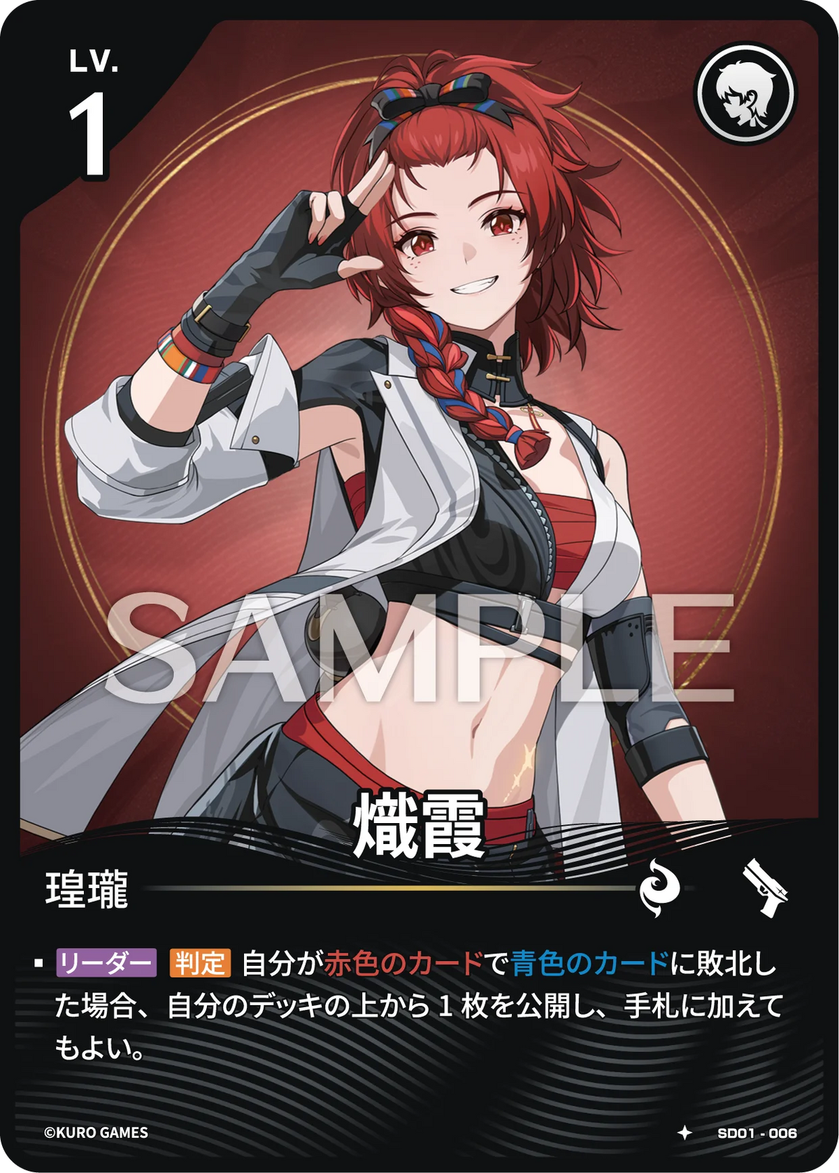 SD01-006 熾霞 ★