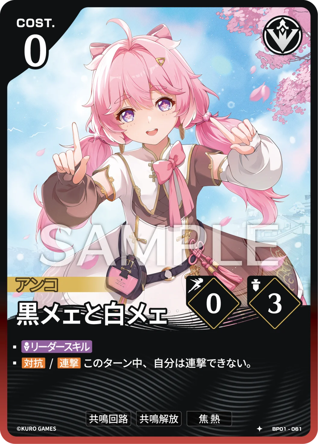 BP01-061 黒メェと白メェ ★