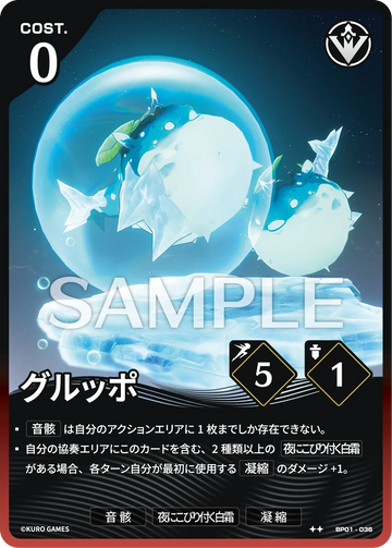 BP01-036 グルッポ ★★