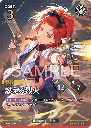 SD01-011 燃える烈火 ★★★