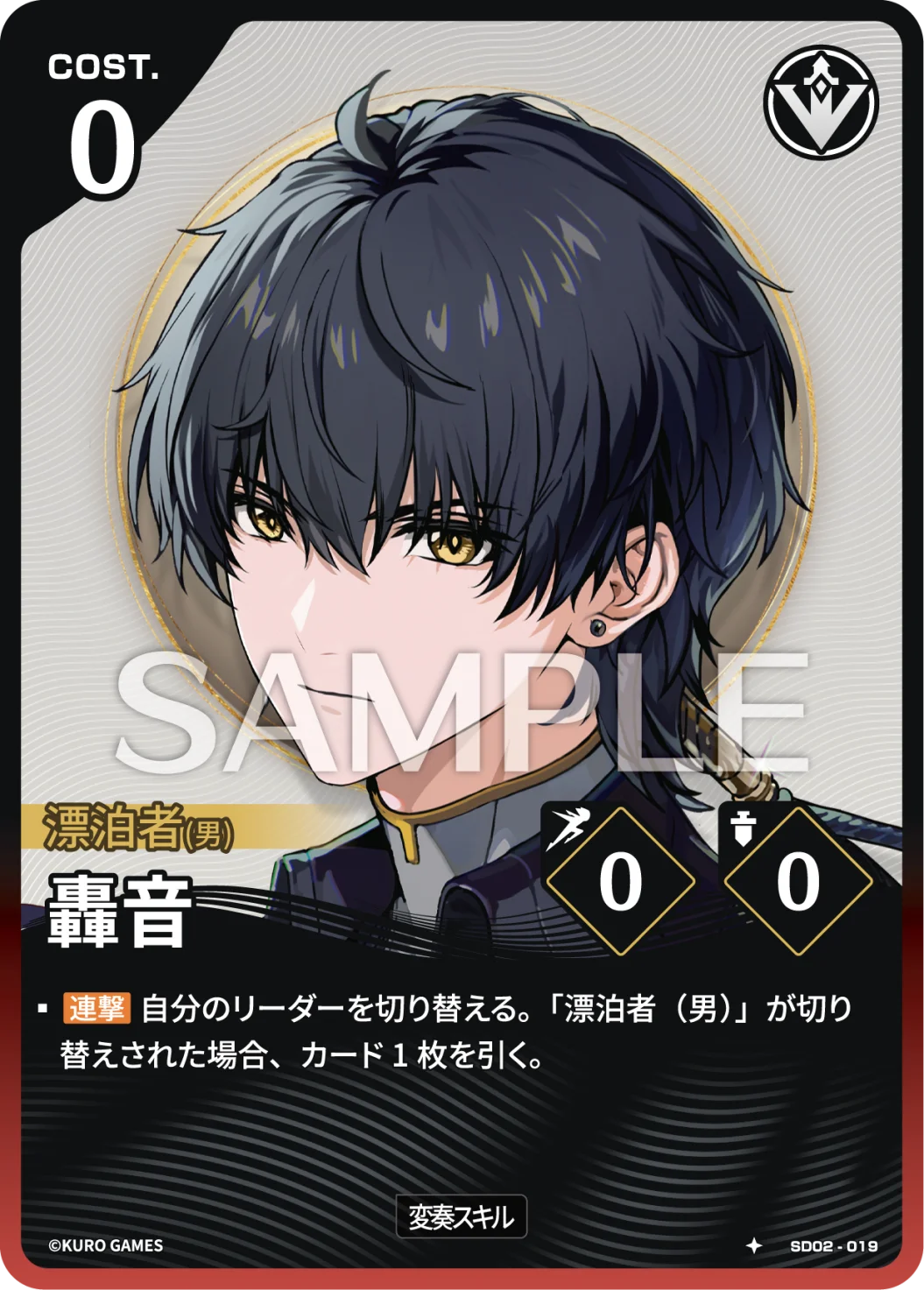 SD02-019 轟音 ★