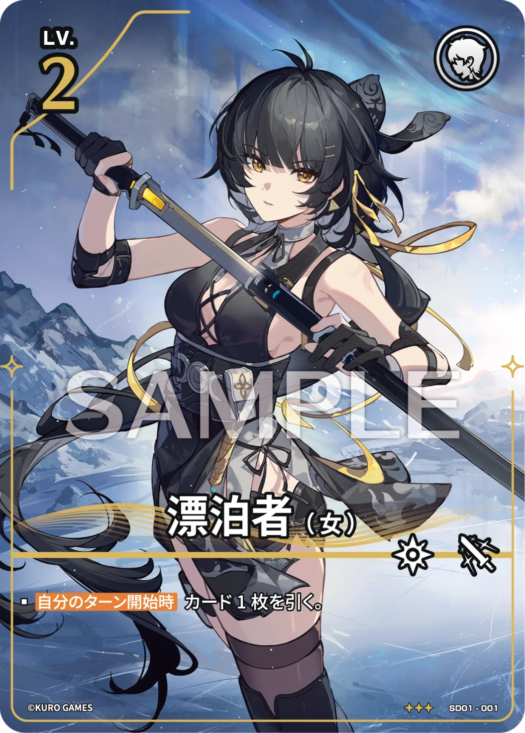 SD01-001 漂泊者（女） ★★★
