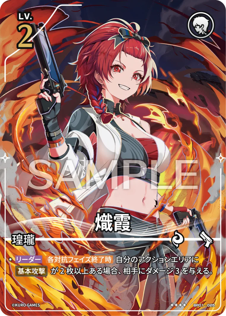 BP01-025 熾霞 ★★★★