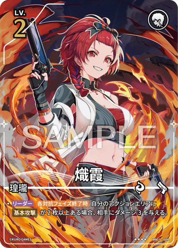 BP01-025 熾霞 ★★★★