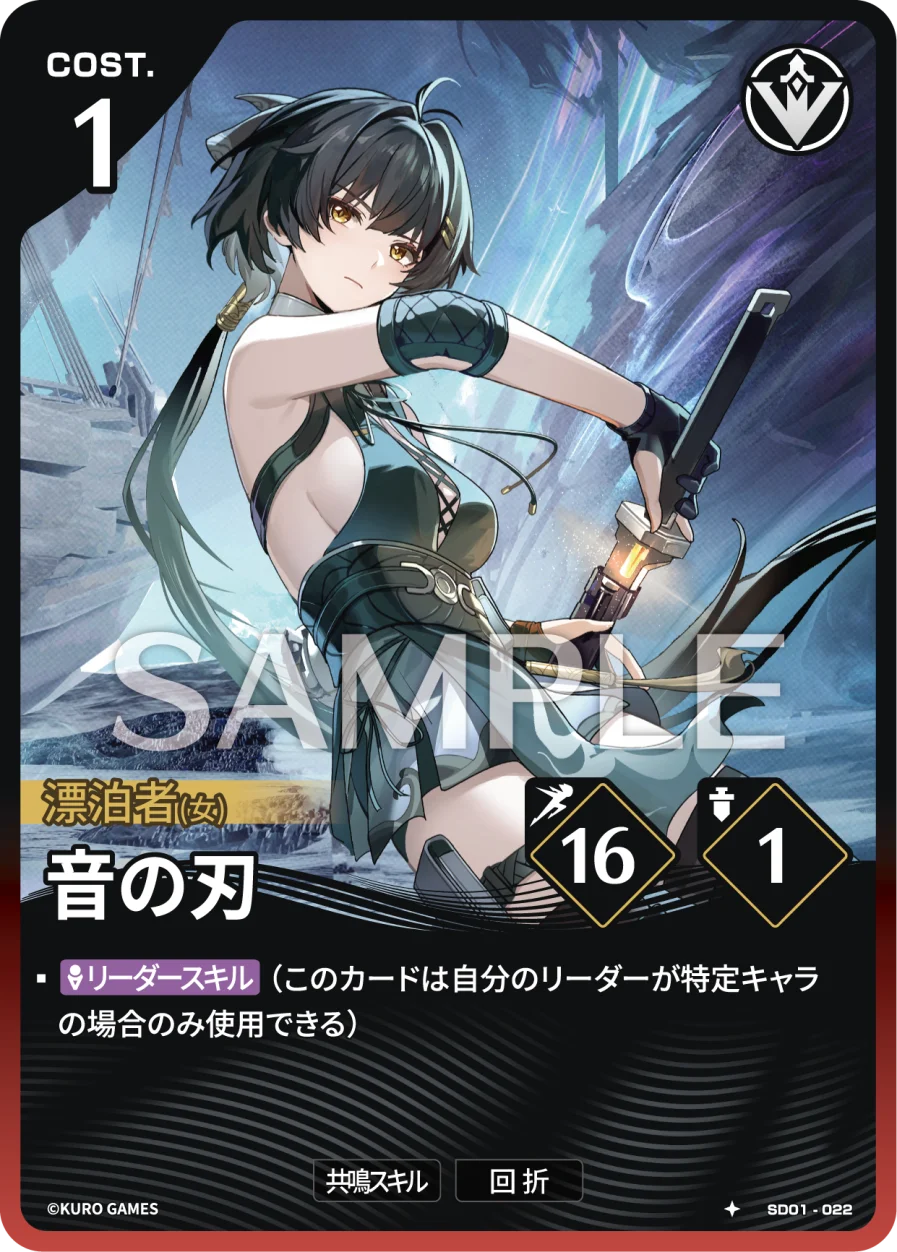 SD01-022 音の刃 ★