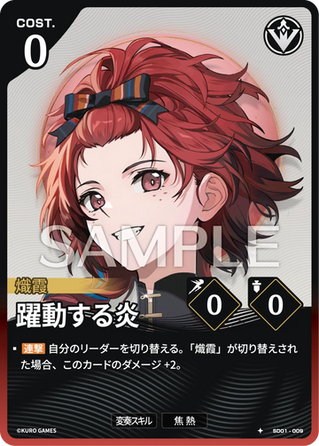 SD01-009 躍動する炎 ★