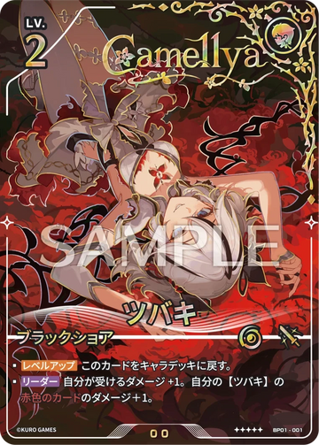 BP01-001 ツバキ ★★★★★