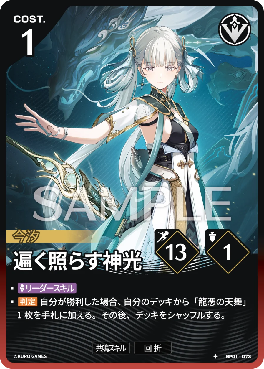 BP01-073 遍く照らす神光 ★