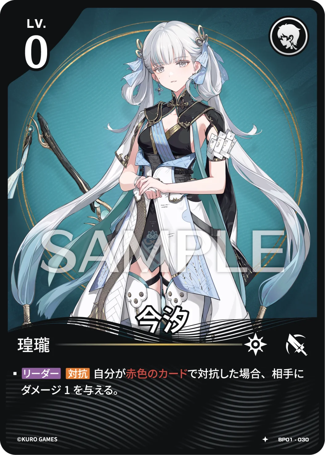 BP01-030 今汐 ★