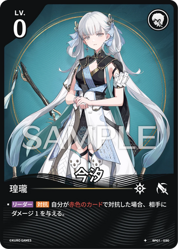 BP01-030 今汐 ★
