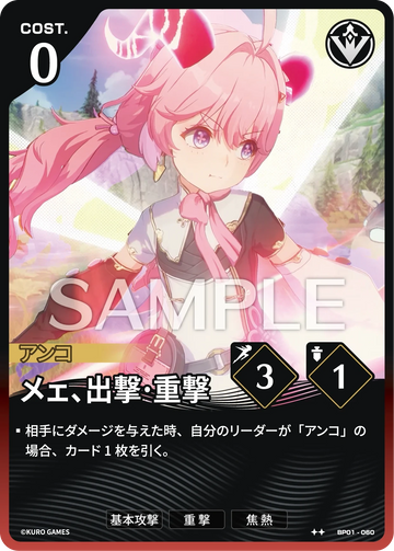 BP01-060 メェ、出撃·重撃 ★★