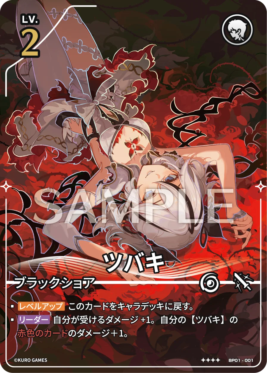 BP01-001 ツバキ ★★★★