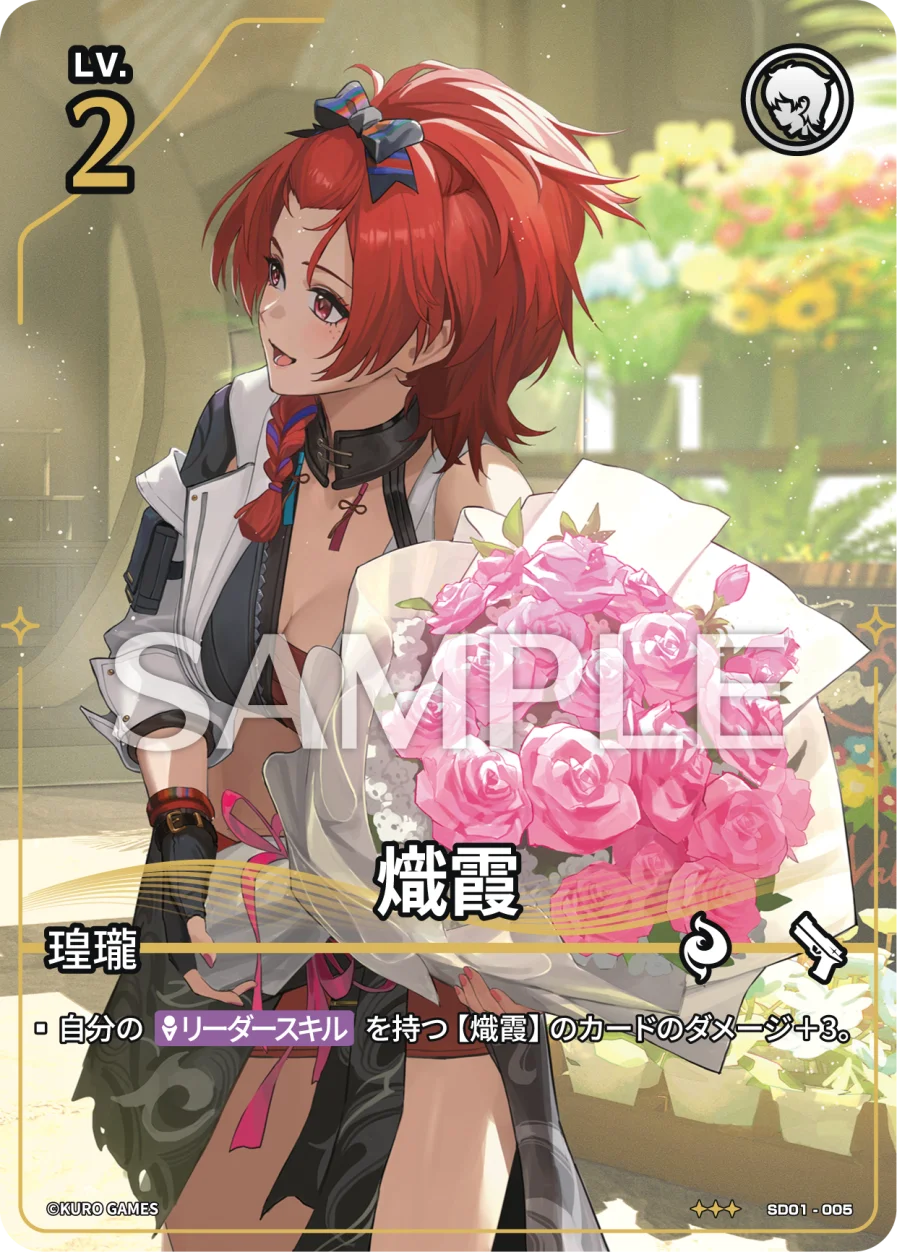 SD01-005 熾霞 ★★★