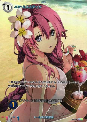 02-120 エマ・ミルスティン SEC