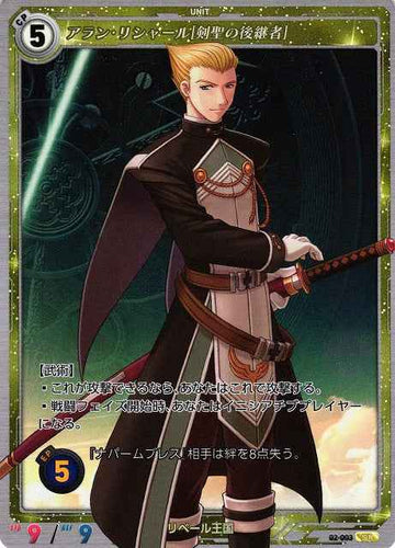 02-003 アラン・リシャール[剣聖の後継者] SR