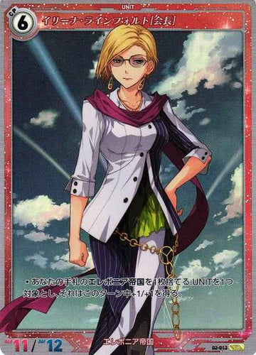 02-013 イリーナ・ラインフォルト[会長] SR