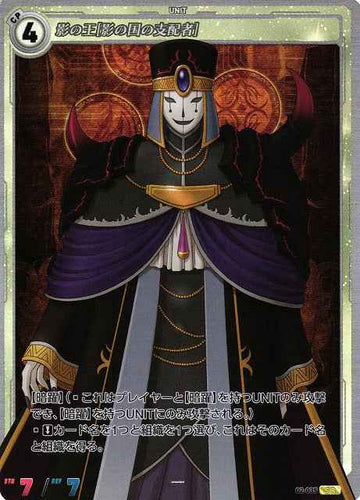 02-035 影の王[影の国の支配者] SR