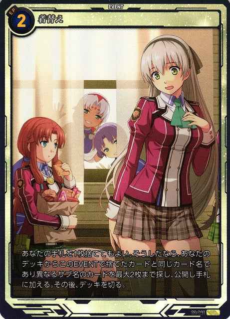 02-041 着替え SR