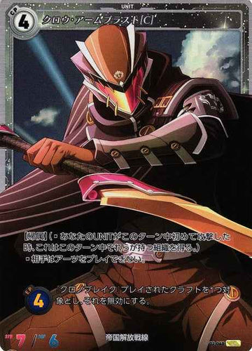 02-048 クロウ・アームブラスト[C] SR