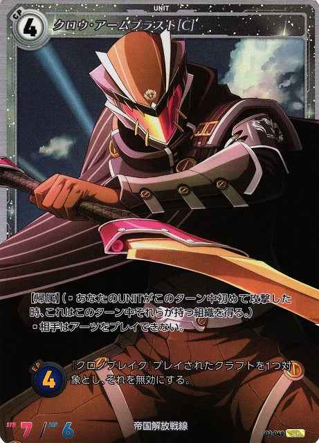 02-048 クロウ・アームブラスト[C] SR