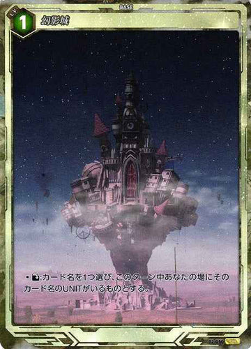 02-050 幻影城 SR