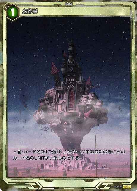 02-050 幻影城 SR