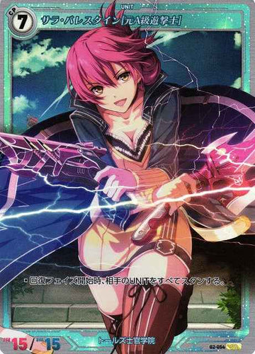 02-054 サラ・バレスタイン[元A級遊撃士] SR
