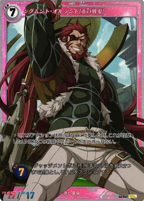 02-057 シグムント・オルランド[赤の戦鬼] SR