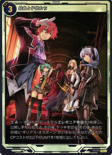 02-074 鉄血と子供たち SR
