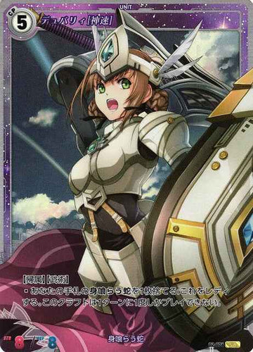 02-076 デュバリィ[神速] SR
