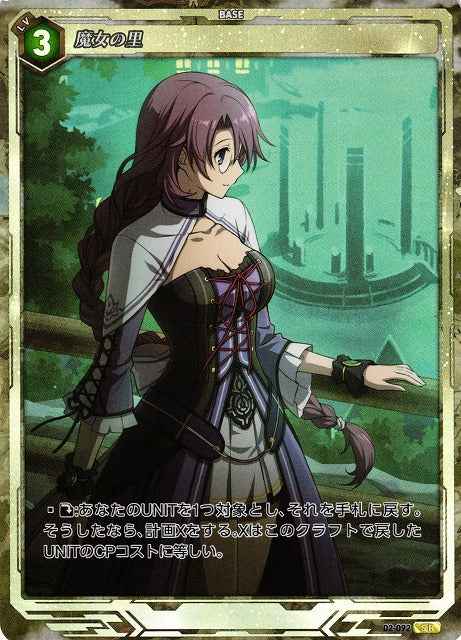 02-092 魔女の里 SR