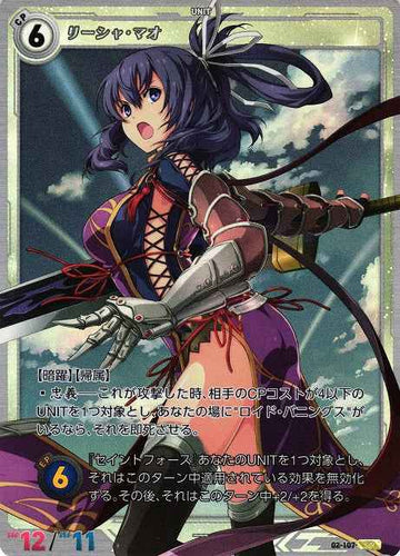 02-107 リーシャ・マオ SR