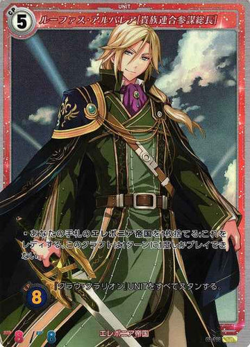 02-110 ルーファス・アルバレア[貴族連合参謀総長] SR