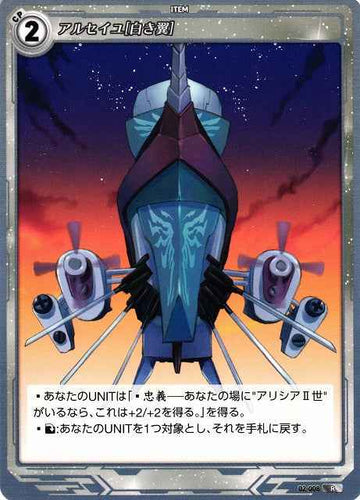 02-008 アルセイユ[白き翼] R