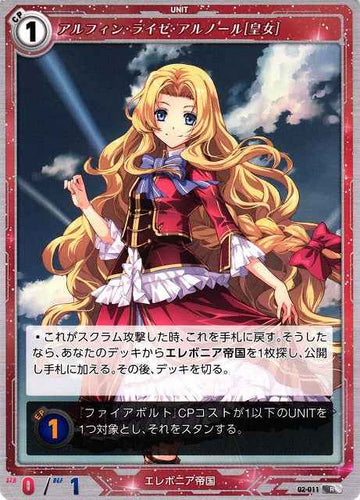 02-011 アルフィン・ライゼ・アルノール[皇女] R