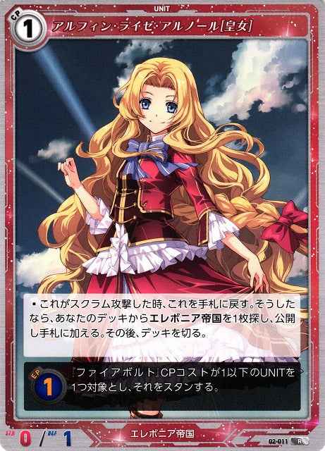 02-011 アルフィン・ライゼ・アルノール[皇女] R