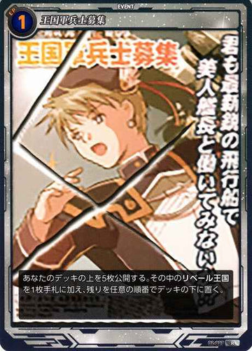 02-027 王国軍兵士募集 R