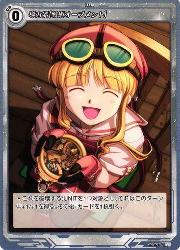 02-028 導力器[戦術オーブメント] R