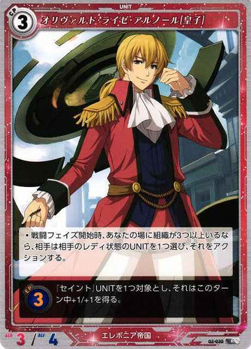 02-030 オリヴァルト・ライゼ・アルノール[皇子] R