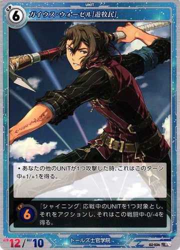 02-034 ガイウス・ウォーゼル[遊牧民] R