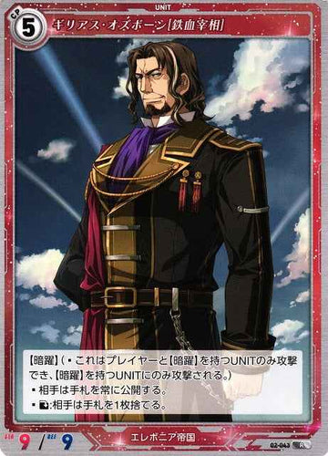 02-043 ギリアス・オズボーン[鉄血宰相] R