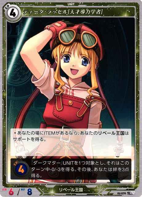 02-070 ティータ・ラッセル[天才導力学者] R