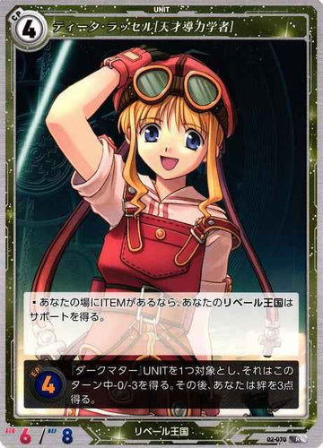 02-070 ティータ・ラッセル[天才導力学者] R