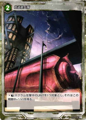 02-075 鉄道憲兵隊 R