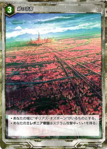 02-086 緋の帝都 R