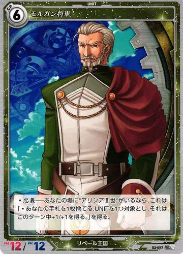 02-097 モルガン将軍 R